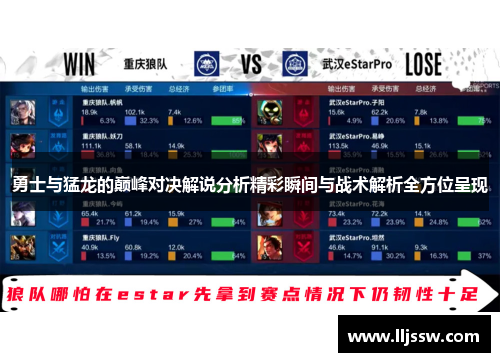 勇士与猛龙的巅峰对决解说分析精彩瞬间与战术解析全方位呈现