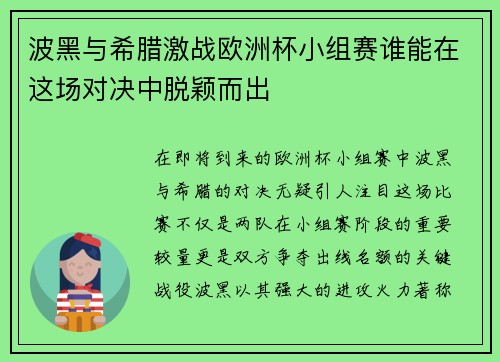 波黑与希腊激战欧洲杯小组赛谁能在这场对决中脱颖而出